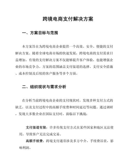 支付方案
