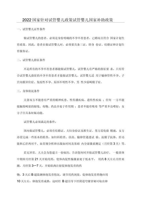 试管婴儿补贴政策