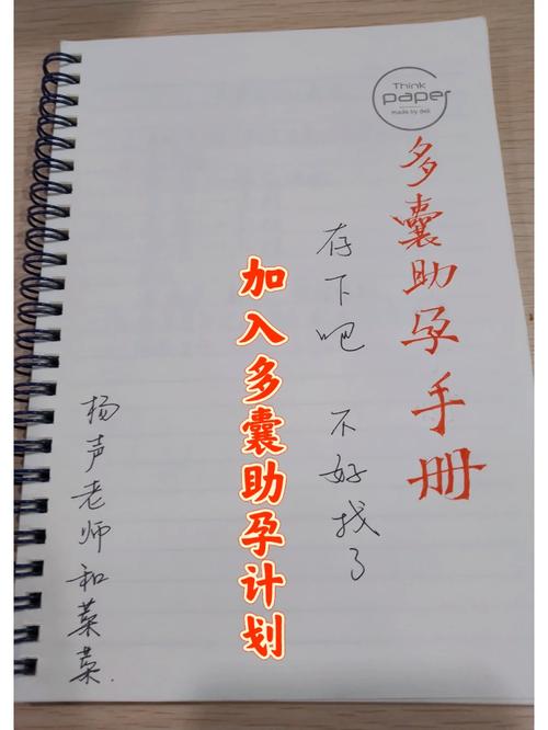 助孕手册