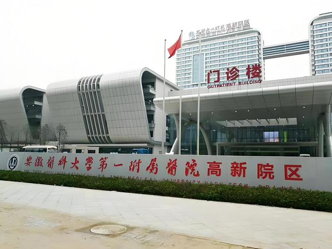 合肥安医医院