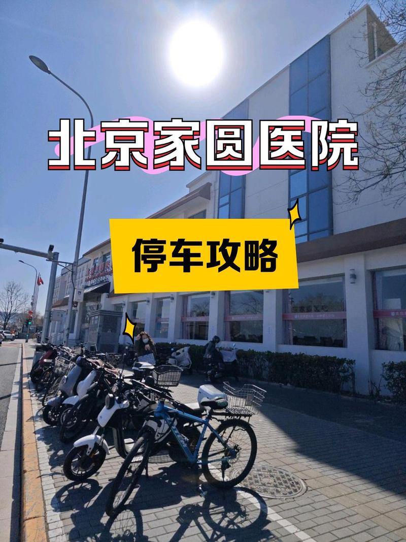 北京家园