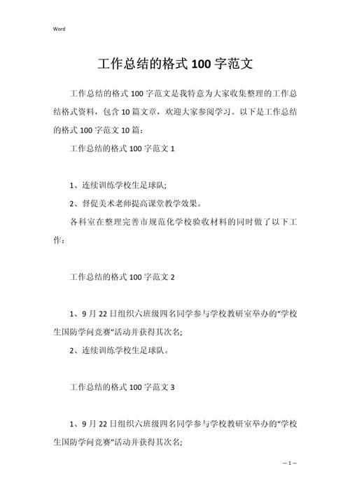 确保总结准确、简洁。
4. 以不超过100字的格式呈现核心总结