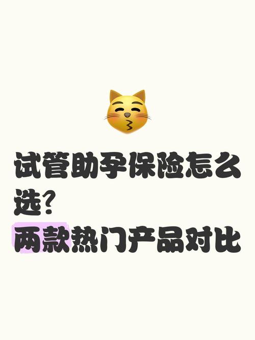 助孕保险