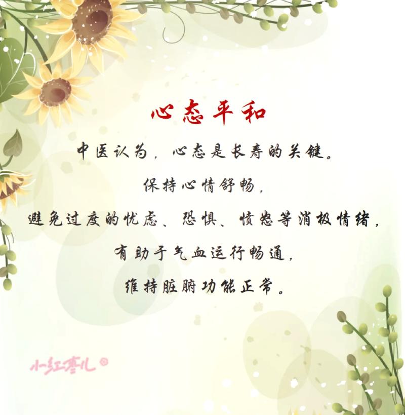 心态调养