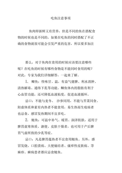 吃鱼注意事项
