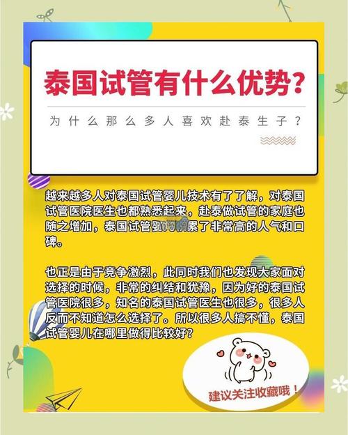 泰国试管群