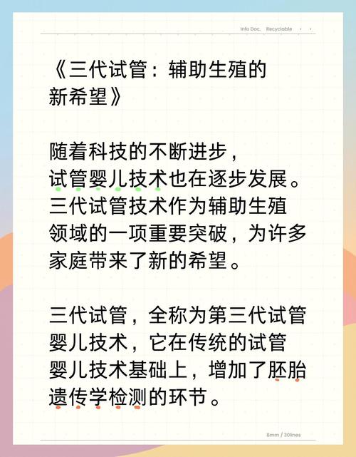 3代试管技术
