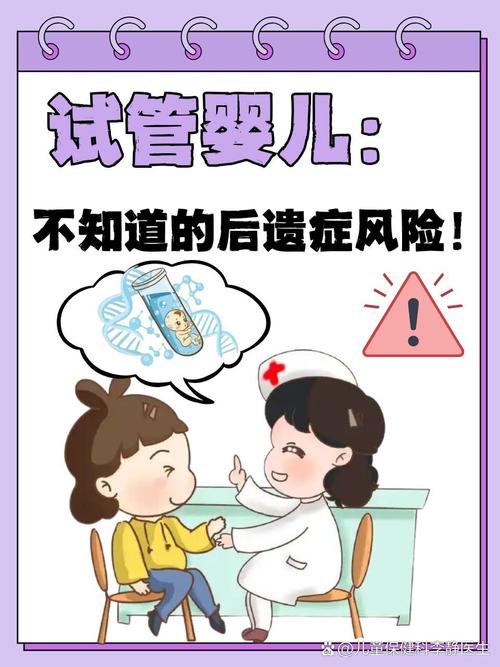 试管婴儿医疗风险