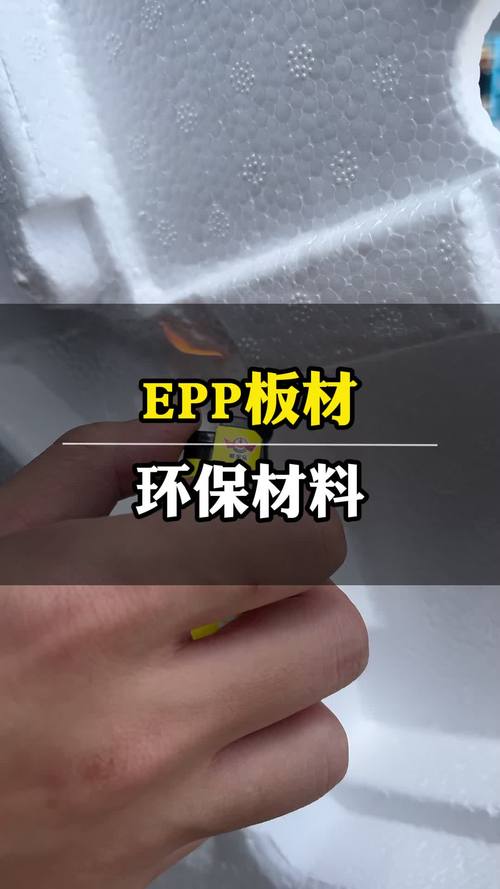 环保材料