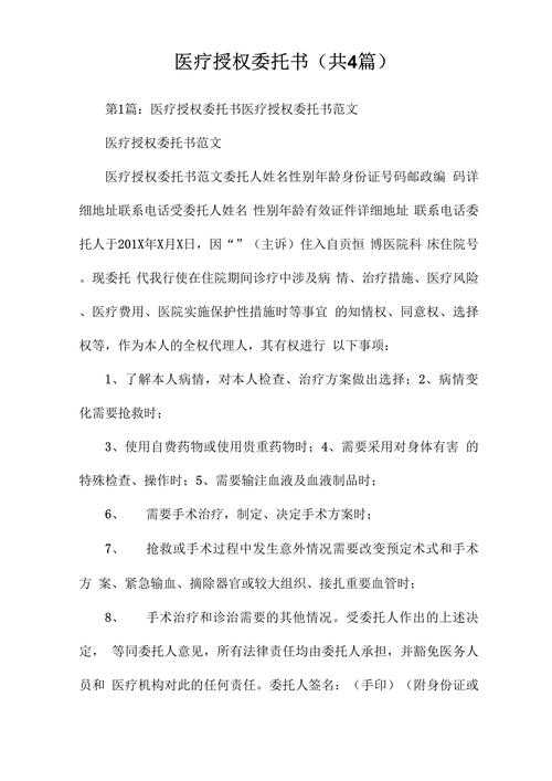  医院授权