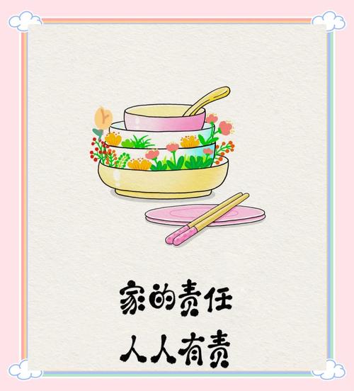 家庭责任