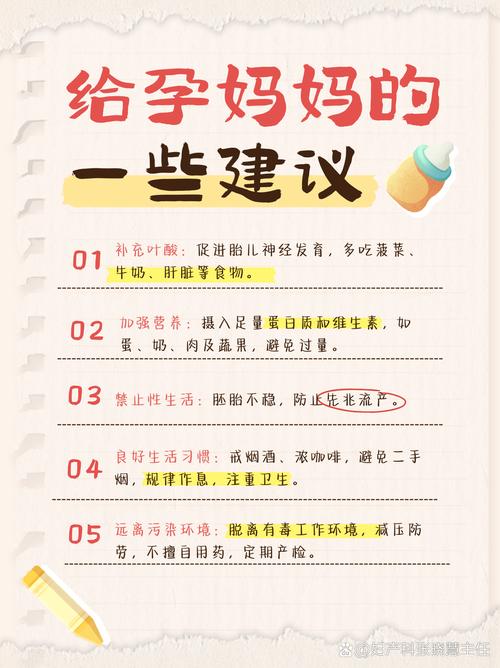 8周注意事项