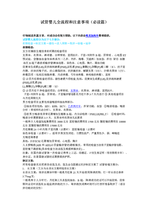  成功案例

----------【文章正文】：----------
<h1>北京试管婴儿医生推荐及成功案例分享</h1>
<p>北京，作为中国的首都，汇聚了众多顶尖的医疗资源。在试管婴儿技术方面，北京的医生和医院同样走在了全国的前列。本文将为您介绍几位北京试管婴儿领域内的知名医生，并分享一些成功案例，希望能为您提供参考和帮助。</p>

<h2>北京试管婴儿医生推荐</h2>
<p>北京的生殖医疗领域有着许多优秀的医生，他们不仅拥有丰富的临床经验，还具备深厚的学术背景。以下是几位备受推崇的试管婴儿医生：