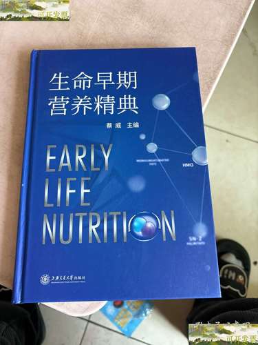  早期营养
