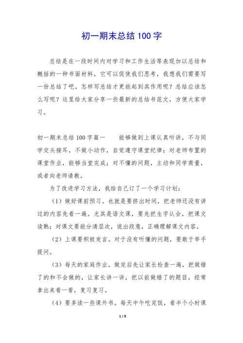 总结内容不超过100字