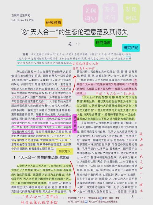 伦理观念