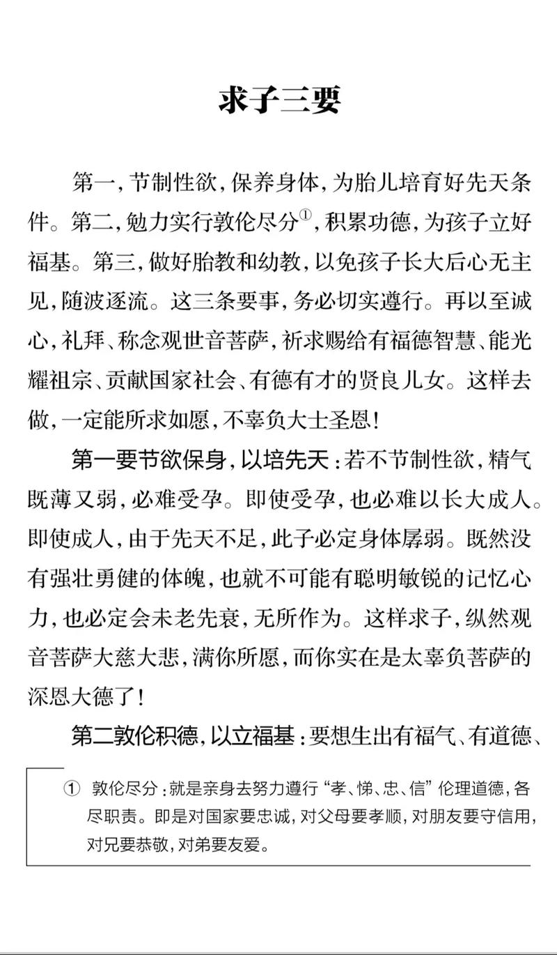 求子经验