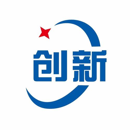 创新设计