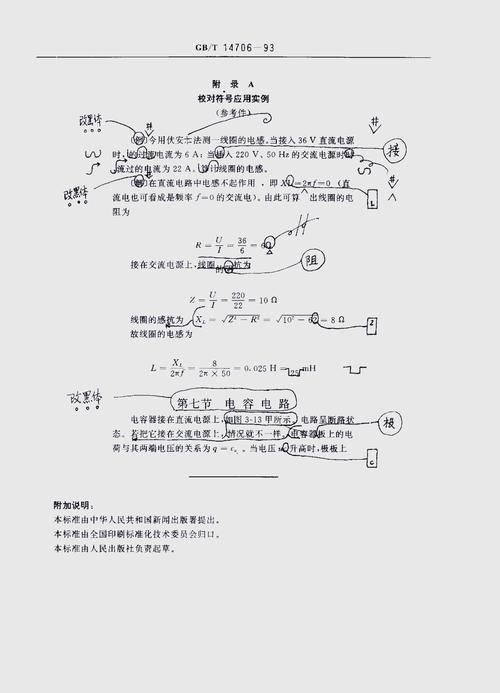 校对