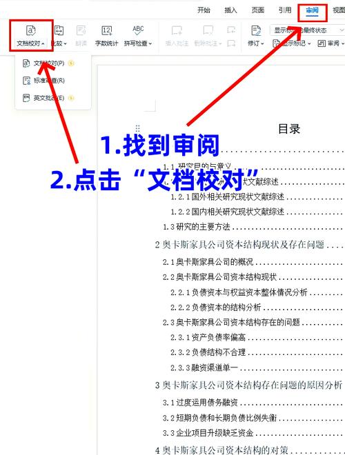 错误校对
