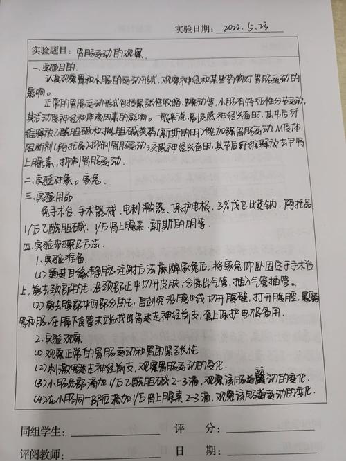 生理观察