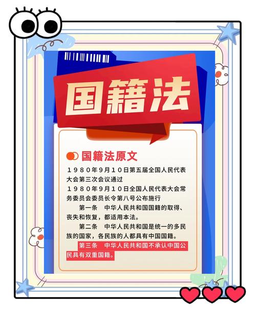  国籍政策