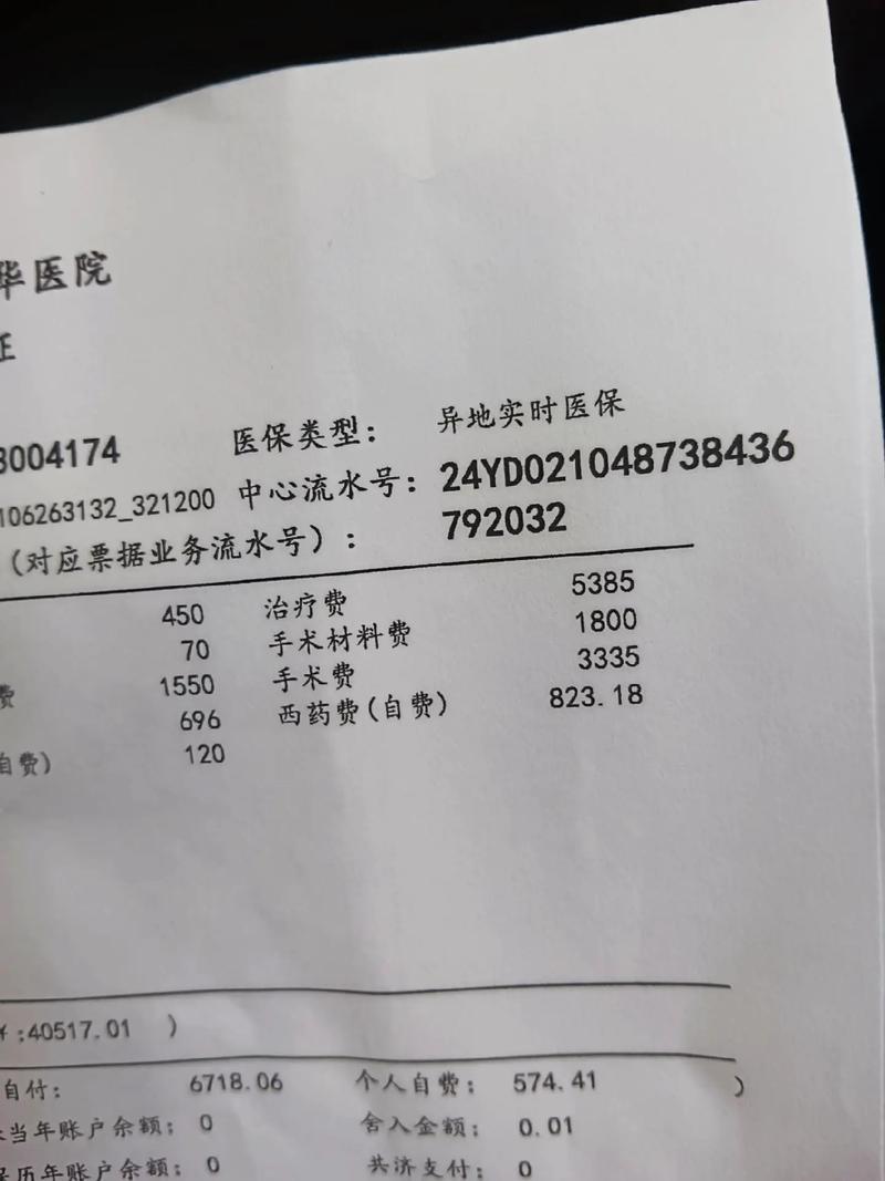 医院票据