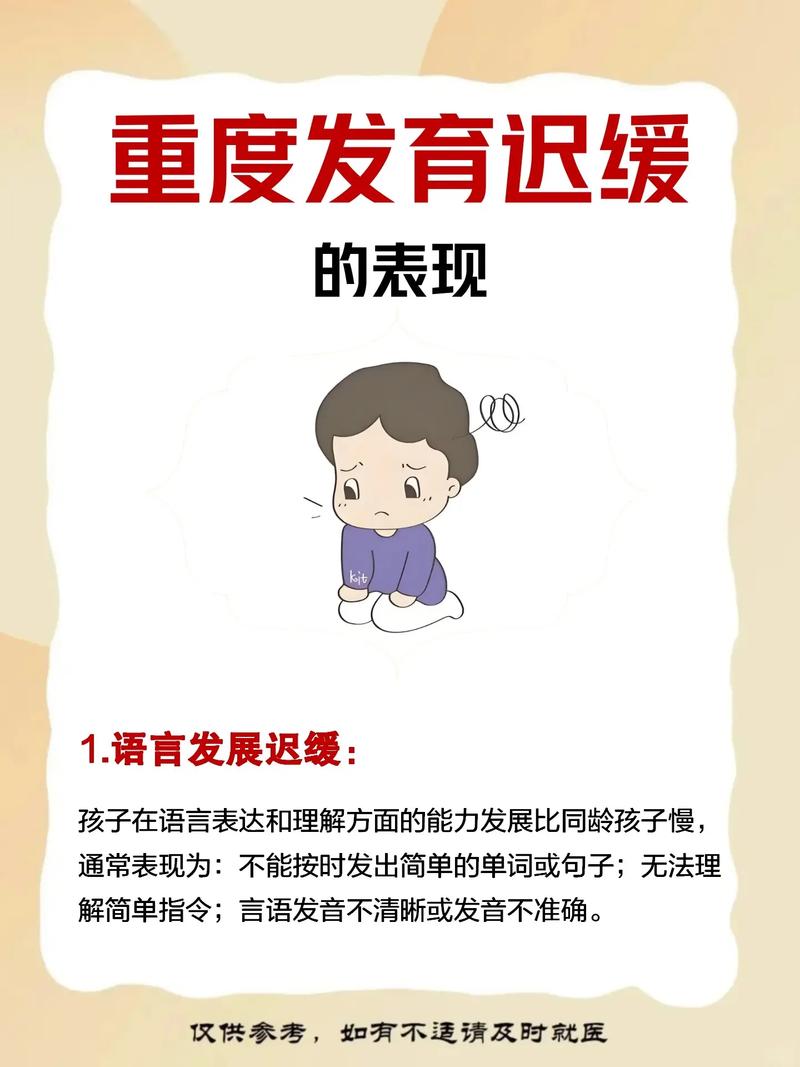 发育迟缓