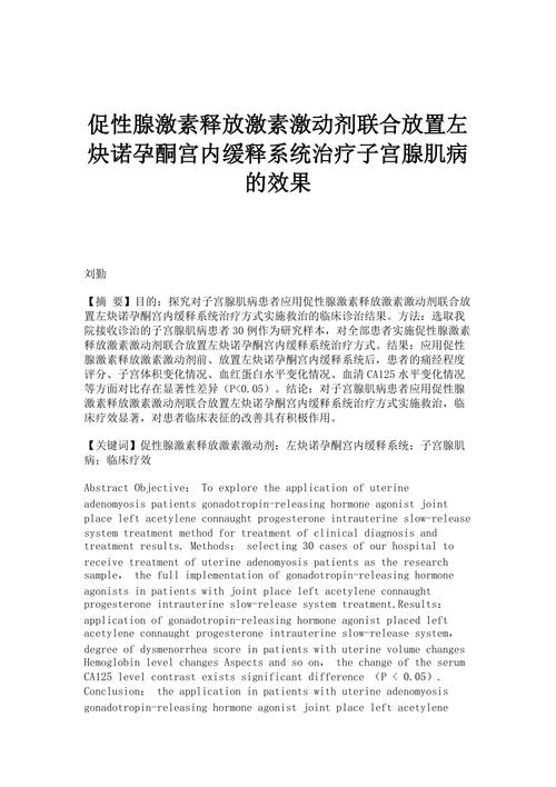  促性腺激素释放激素激动剂