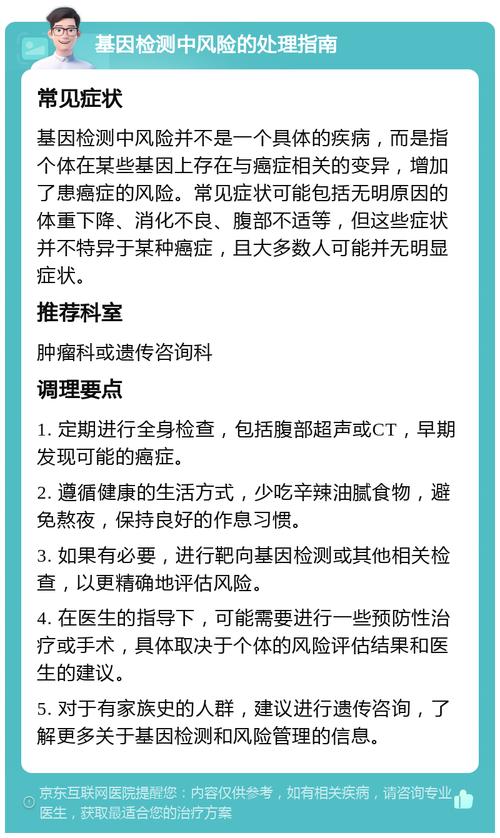 基因病风险