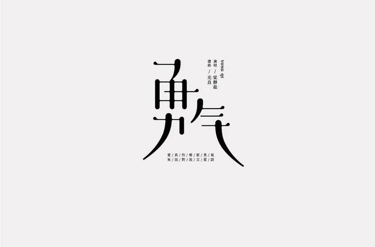  勇气