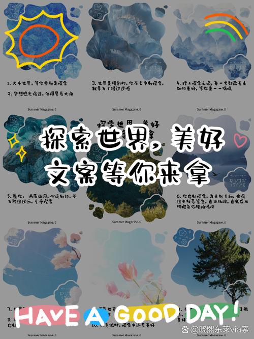 让我们一起探索文案的精华所在。