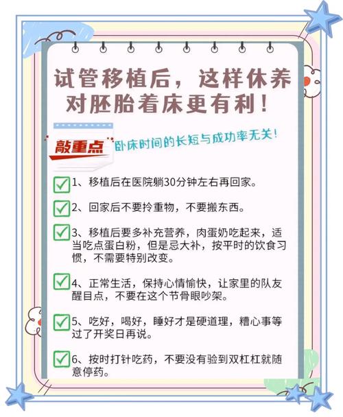 胚胎放置注意事项