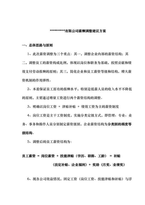  调整建议