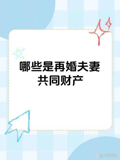 再婚夫妇