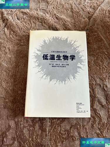  低温生物学