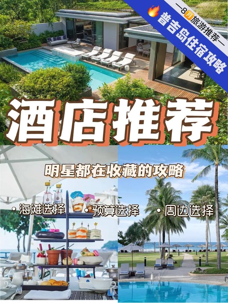  住宿选择