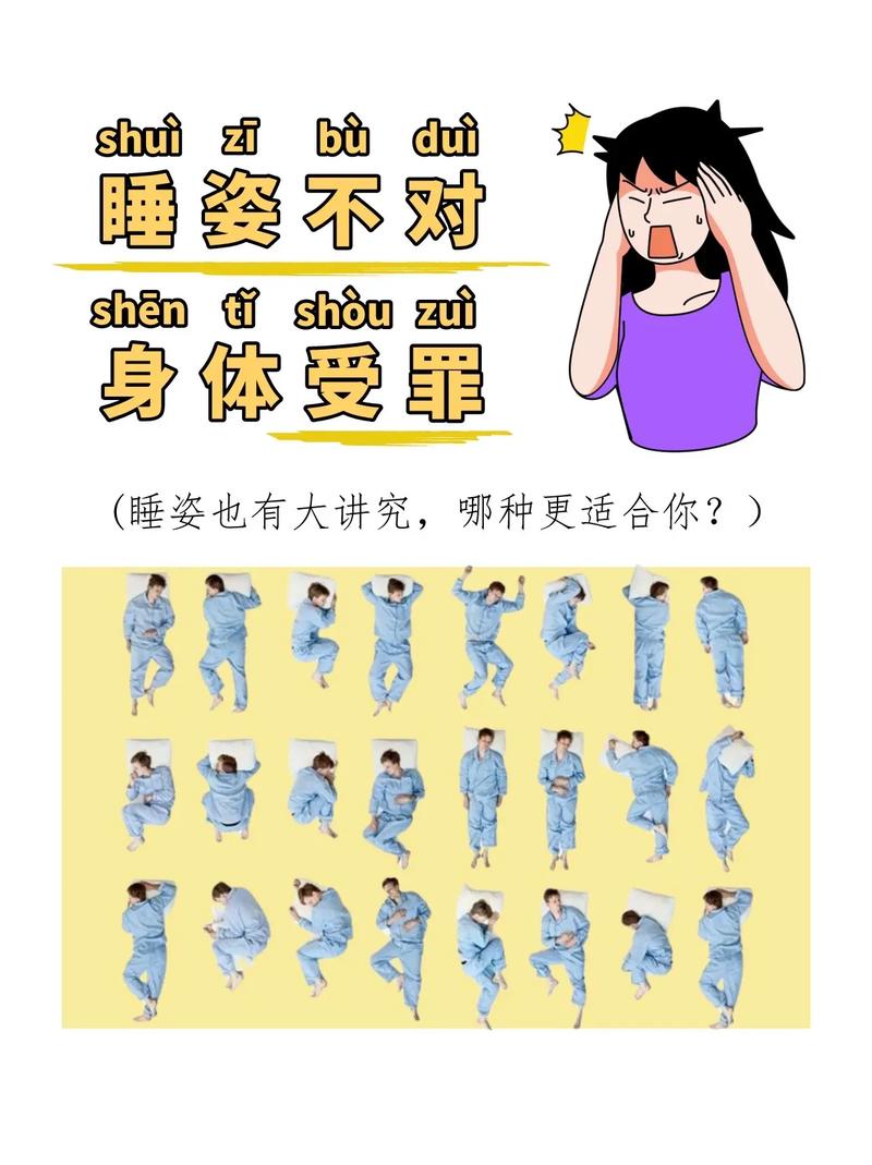  睡姿