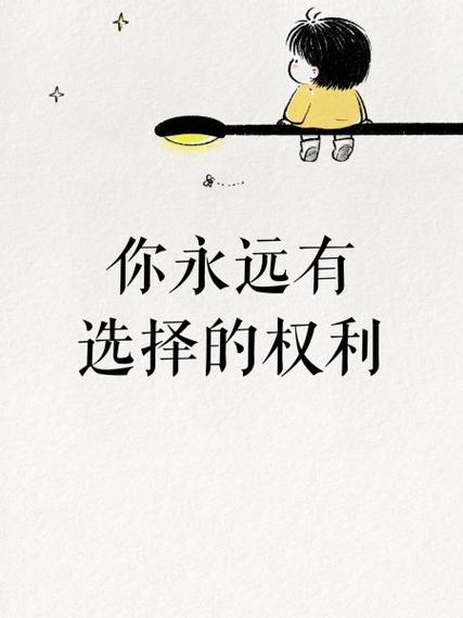 选择权利