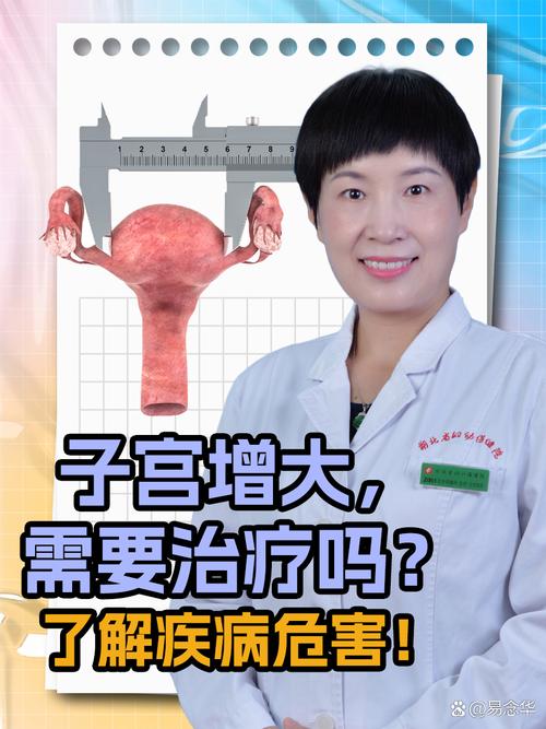 子宫增大