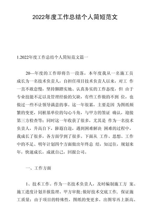 用简洁的中文总结