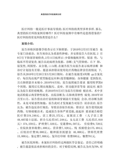 医疗案例