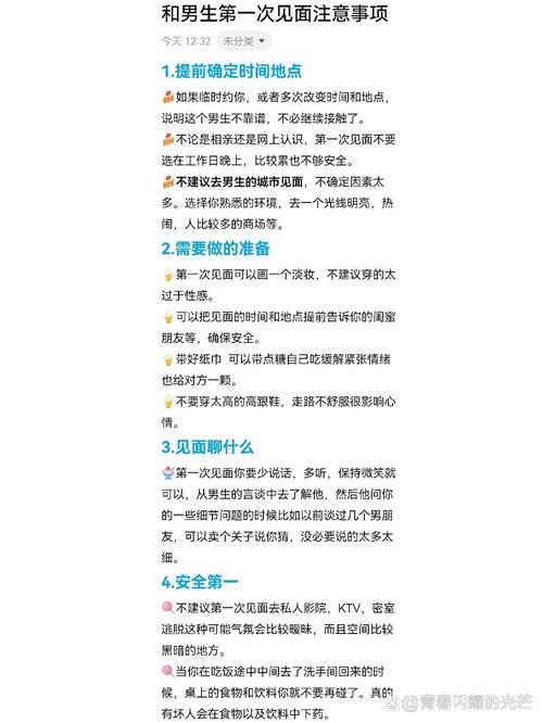  男性注意事项