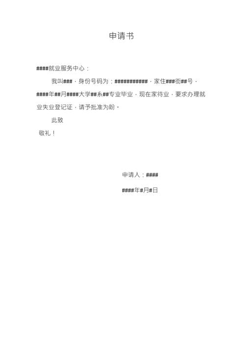  申请材料