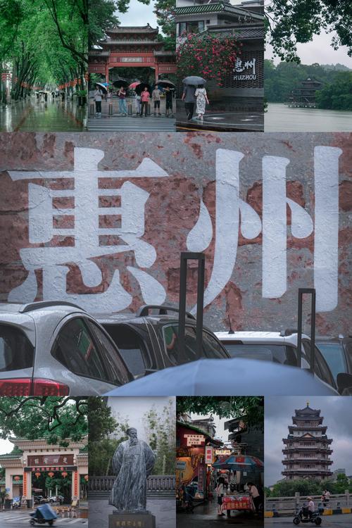  惠州