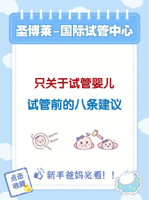 试管婴儿优化建议
