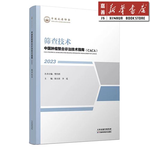 筛查技术