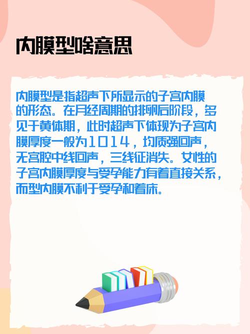 移植内膜7c