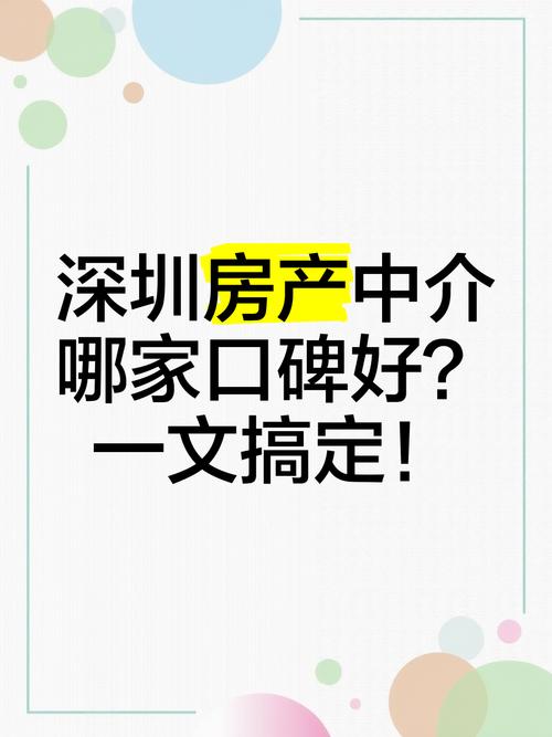 深圳中介