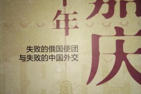十年失败